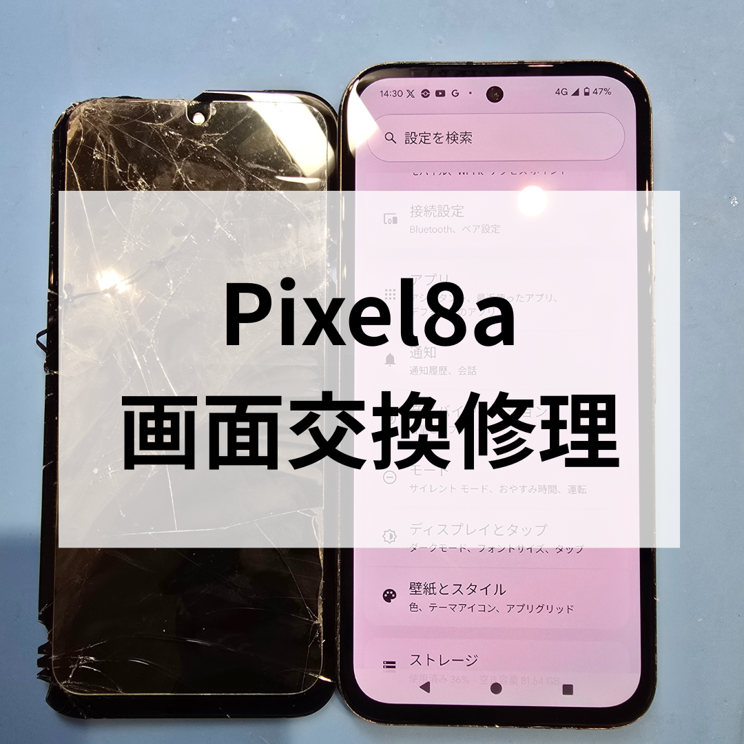 【Pixel8a】液晶表示不良で画面交換修理👨‍🔧 最新Pixel10の情報もチェック！